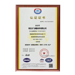 質量管理體系認證證書